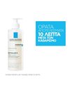 La Roche Posay Κρέμα Καθαρισμού Effaclar H Iso - Biome για Ευαίσθητες Επιδερμίδες 390ml