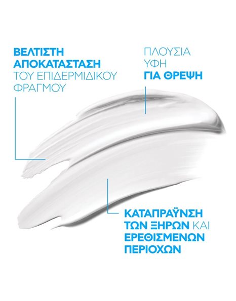 La Roche Posay Cicaplast Baume B5 Βάλσαμο Με Αναπλαστική Και Καταπραϋντική Δράση 40ML