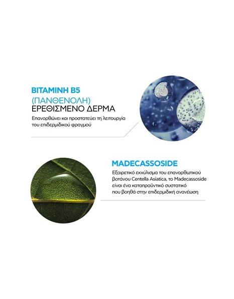La Roche Posay Cicaplast Baume B5 Βάλσαμο Με Αναπλαστική Και Καταπραϋντική Δράση 40ML