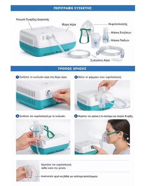 Νεφελοποιητής Compact Armoline AL-50 (Children-Adult) 1 τμχ