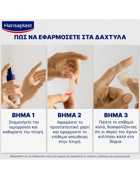 Ηansaplast Second Skin Protection Αδιάβροχα Αυτοκόλλητα Επιθέματα 10τμχ