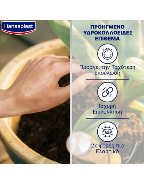 Ηansaplast Second Skin Protection Αδιάβροχα Αυτοκόλλητα Επιθέματα 10τμχ