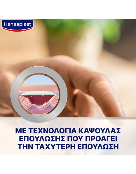 Hansaplast Second Skin Spray Plaster Επίθεμα σε Σπρέυ 40ml