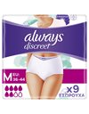 Always Discreet Plus Γυναικεία Εσώρουχα για την Aκράτεια M (36-44) 9 τμχ