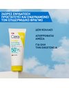 Cerave Invisible Hydrating Sunscreen SPF50+ Αντηλιακό για Πρόσωπο και Σώμα 177ml