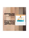 La Roche Posay Anthelios UVAIR Vitamin Αδιάβροχο Αντηλιακό Stick Προσώπου SPF50+ 10ml