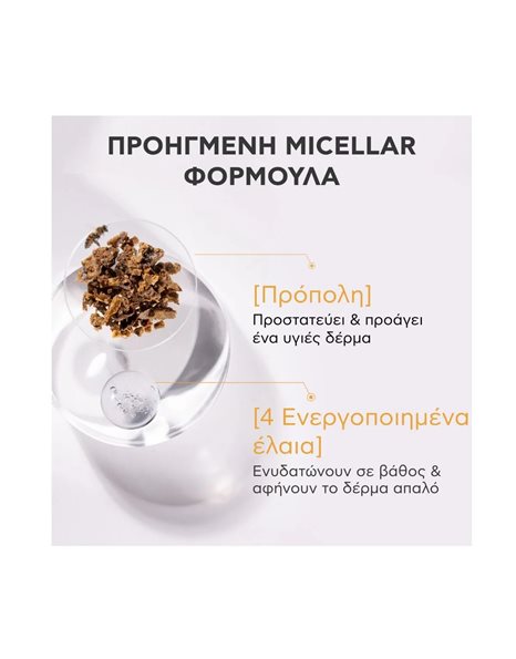 Apivita Micellar Oil to Milk Cleanser Face, Eyes & Lips 150 ml