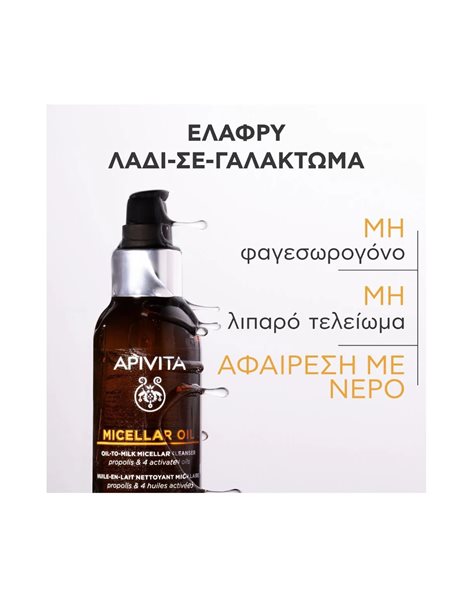 Apivita Micellar Oil to Milk Cleanser Face, Eyes & Lips 150 ml