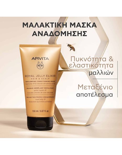 Apivita Royal Jelly Elixir Hair&Scalp Replumping Conditioning Mask Μαλακτική Μάσκα Αναδόμησης 150ml 