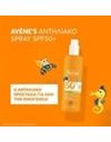 Avene Promo Family Spray Παιδικό Αντηλιακό Σπρέι SPF50+ Οικογενειαικό Μέγεθος, 400ml &Δώρο Τσάντα