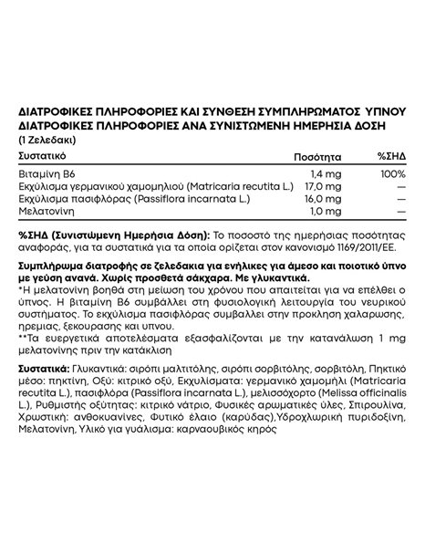 Lanes Gummy Night Ζελεδάκια Ενηλίκων για τον Ύπνο 40 τμχ