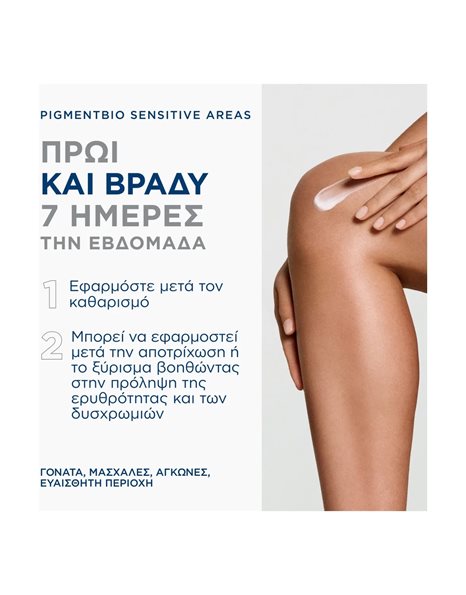 Bioderma Pigmentbio Sensitive Areas Στοχευμένη Φροντίδα Λεύκανσης Για Το Σώμα 75 ml