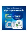 ORAL-B ΟΔΟΝΤΙΚΟ ΝΗΜΑ ΚΗΡΩΜΕΝΟ ΜΕΝΤΑ 50M